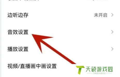 qq音乐4d震感怎么设置