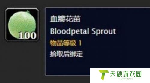 魔兽世界血瓣花苗作用介绍
