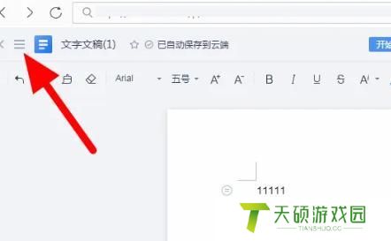 金山文档共享表格怎么导出来