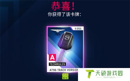狂野飙车9怎么获得钥匙 获得钥匙方法一览