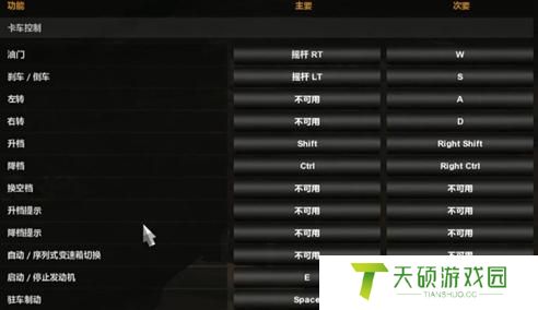 美国卡车模拟手柄按键设置方法