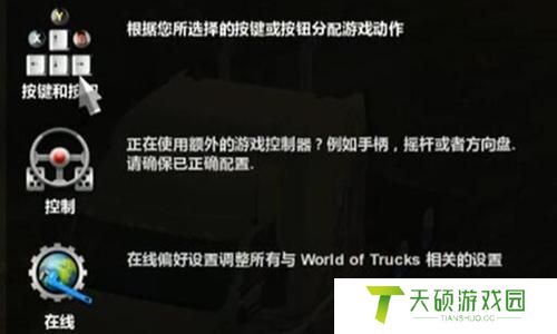美国卡车模拟手柄按键设置方法