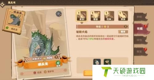 驯龙高手旅程哨兵龙介绍