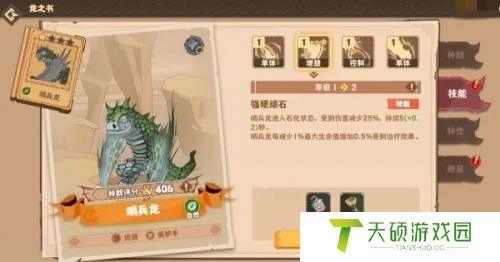 驯龙高手旅程哨兵龙介绍