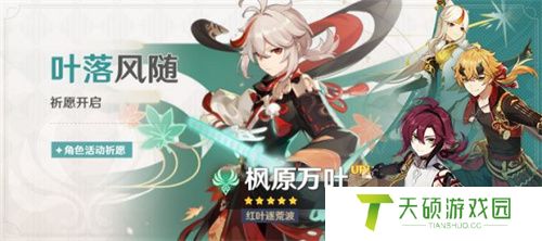 原神枫原万叶复刻时间表 2023万叶什么时候复刻
