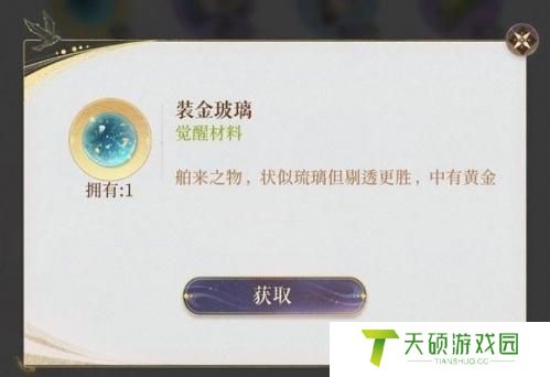 如鸢装金玻璃获取方法