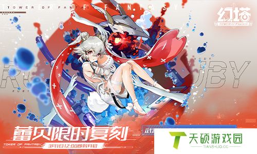 幻塔蕾贝什么时候进普池