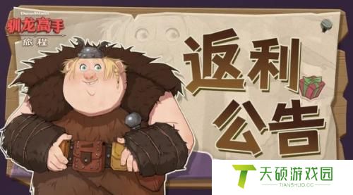 驯龙高手旅程红宝石获得攻略