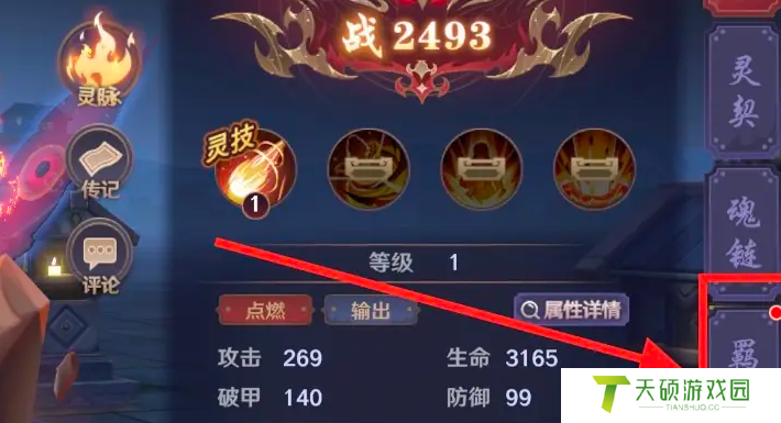 《镇魂街破晓》激活羁绊方法