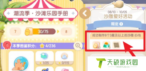 心动小镇怎么解锁沙滩地面
