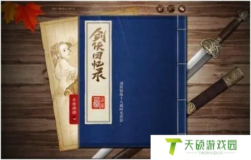 侠客回忆录2快速升级方法