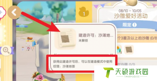心动小镇怎么解锁沙滩地面