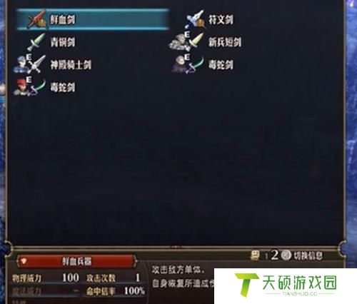 圣兽之王鲜血剑作用介绍