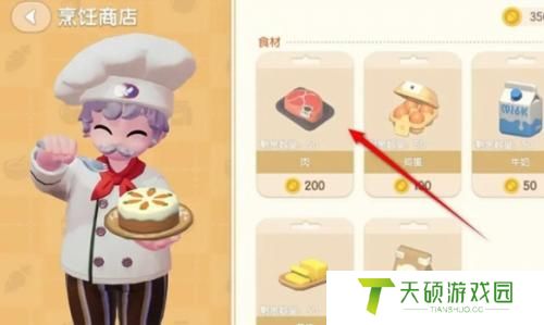 心动小镇肉获得方法