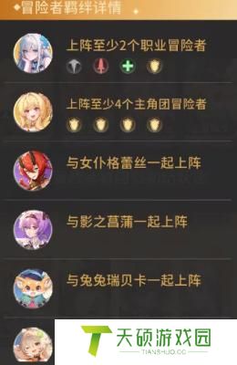 命运圣契勇闯名人堂玩法介绍