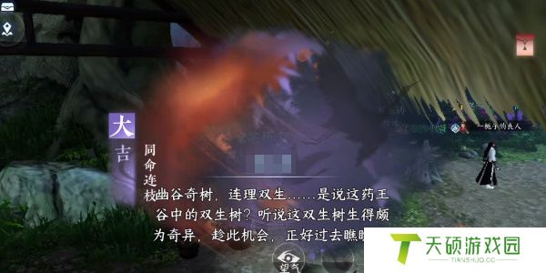 《逆水寒手游》同命连枝奇遇攻略