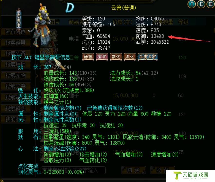 《问道》海龟和云兽防御对比
