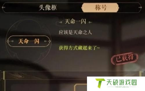 如鸢天命一闪获取方法