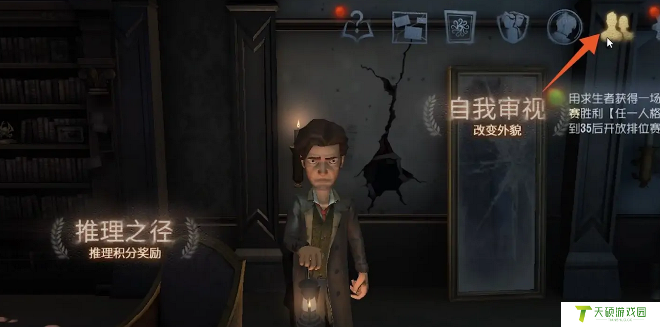 《第五人格》加好友方法