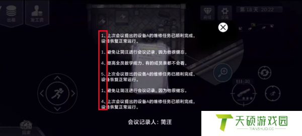 《阿瑞斯病毒2》检修室钥匙位置一览