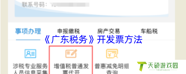 《广东税务》开发票方法