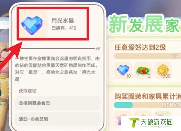 《心动小镇》月光水晶使用方法