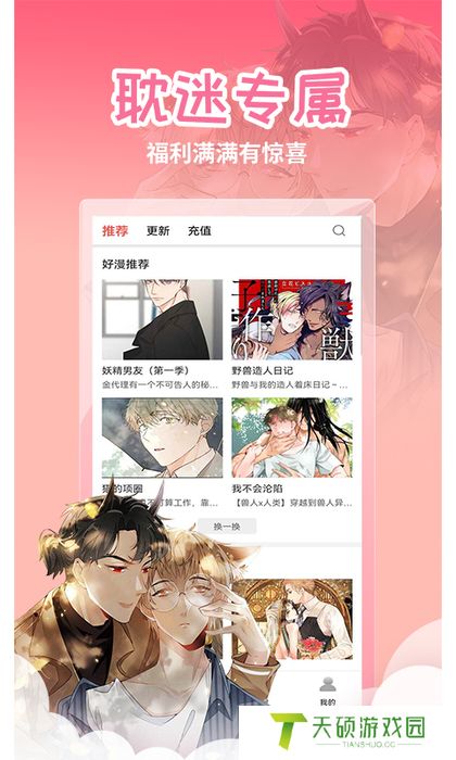 歪歪的漫画免费登录入口（歪歪漫画入口在线阅读免费）