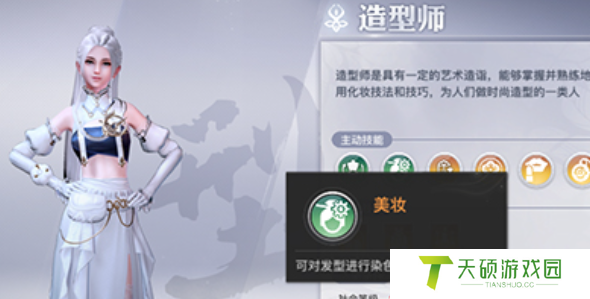 《天谕手游》头发染色方法