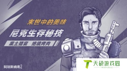 阿瑞斯病毒2羊毛获取方法