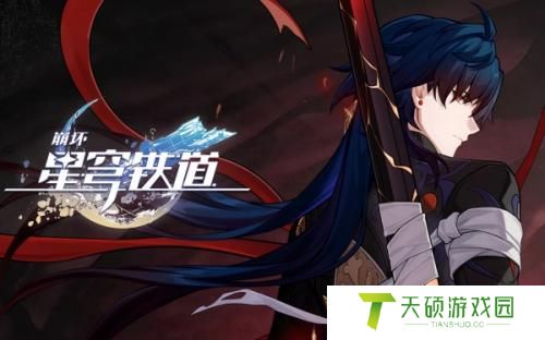 崩坏星穹铁道寻剑成就达成攻略