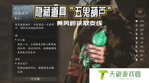 黑神话悟空五鬼葫芦作用分析