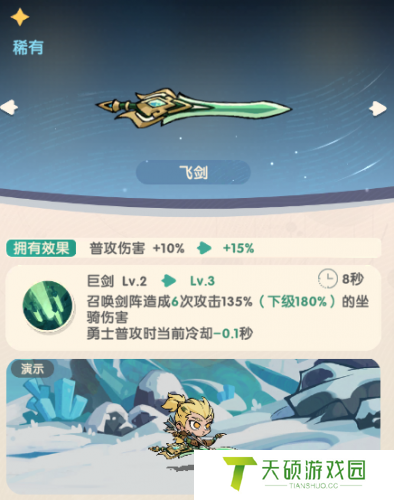 魔魔打勇士坐骑突破石作用介绍
