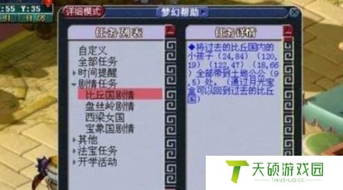 梦幻西游比丘国剧情领取攻略