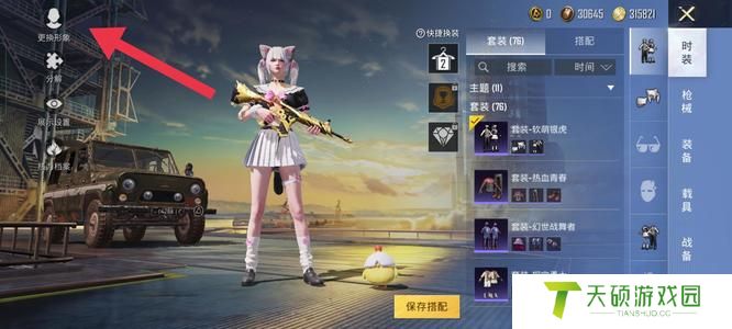《和平精英》捏脸代码使用方法