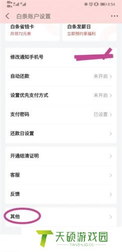 京东白条的注销流程