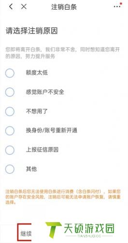 京东白条的注销流程