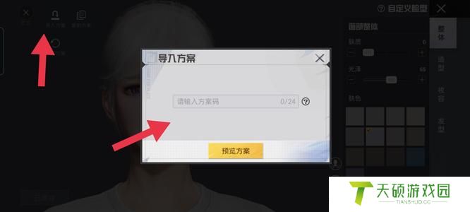 《和平精英》捏脸代码使用方法