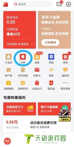 京东白条的注销流程