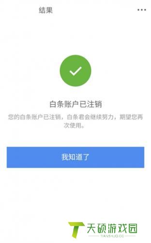 京东白条的注销流程