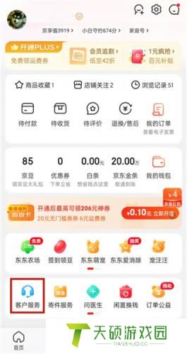 京东白条的注销流程