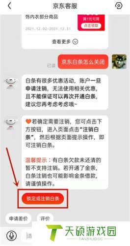 京东白条的注销流程
