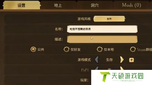 饥荒联机版更换洞穴地图方法