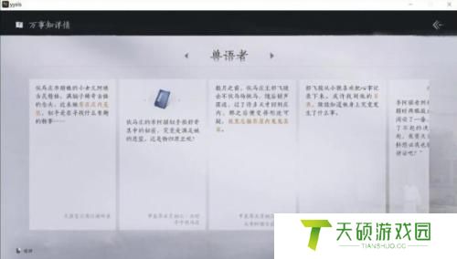 燕云十六声兽语者任务操作步骤