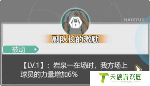 排球少年新的征程岩泉一详细介绍