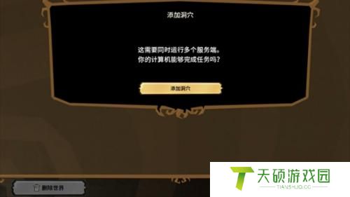 饥荒联机版更换洞穴地图方法