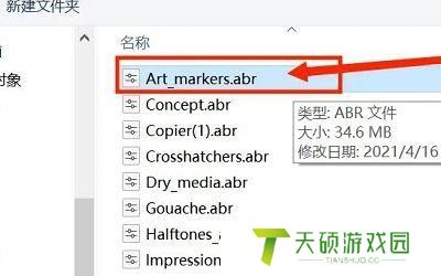 ps怎么导入笔刷文件