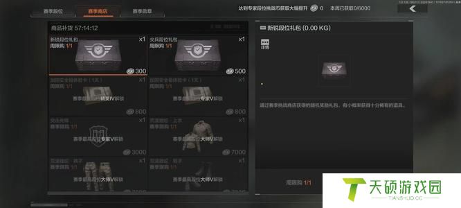 《暗区突围》段位商店位置介绍