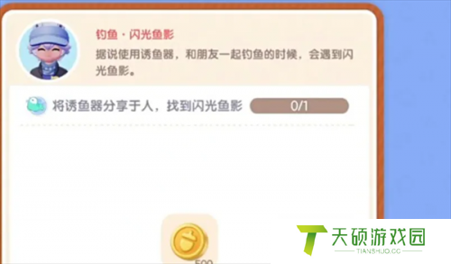 心动小镇闪光鱼影任务攻略