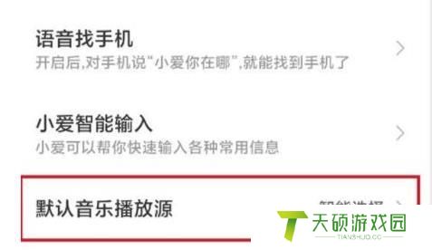 小爱同学qq音乐绑定方法