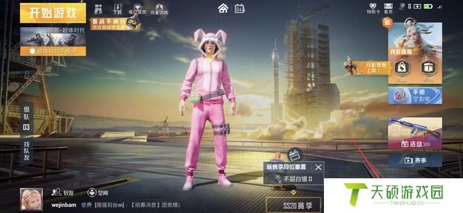 《和平精英》语音包更换方法